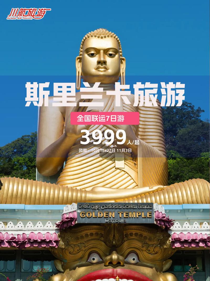 成都到斯里兰卡要几个小时