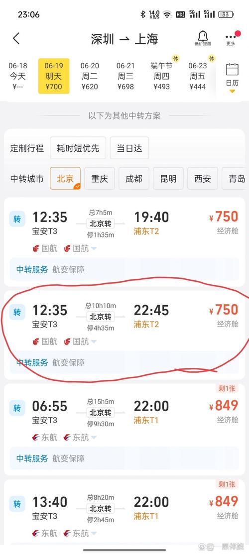 深圳至北京机票价格查询