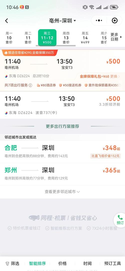 深圳至北京机票价格查询