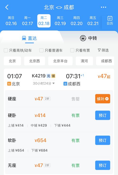 成都到北京机票价格查询