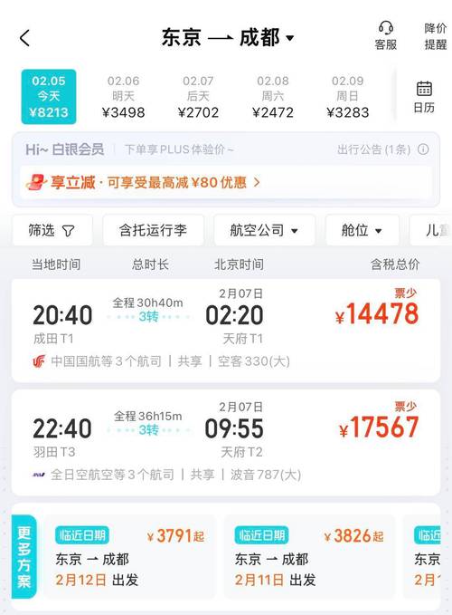 成都到北京机票价格查询