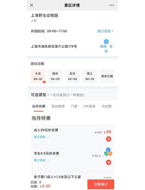 上海野生动物园门票优惠