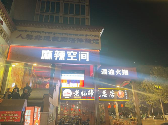 成都麻辣空间火锅地址查询