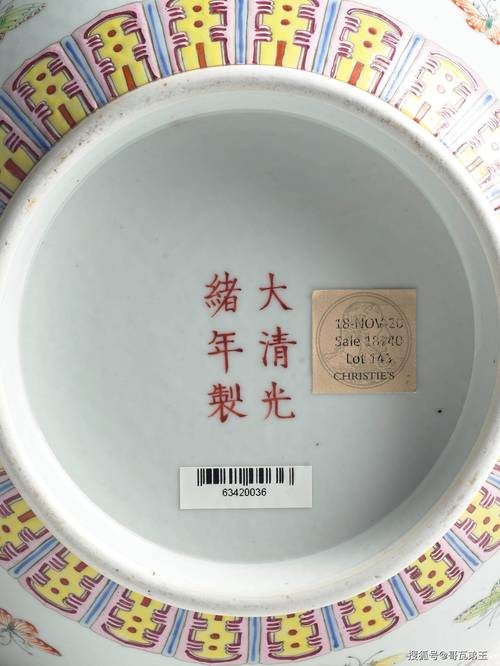 大清光绪年制瓷器民窖