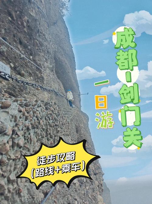 成都到广元剑门关多少公里