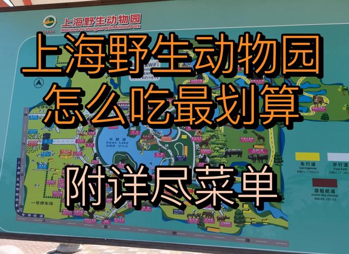 上海野生动物园门票团购