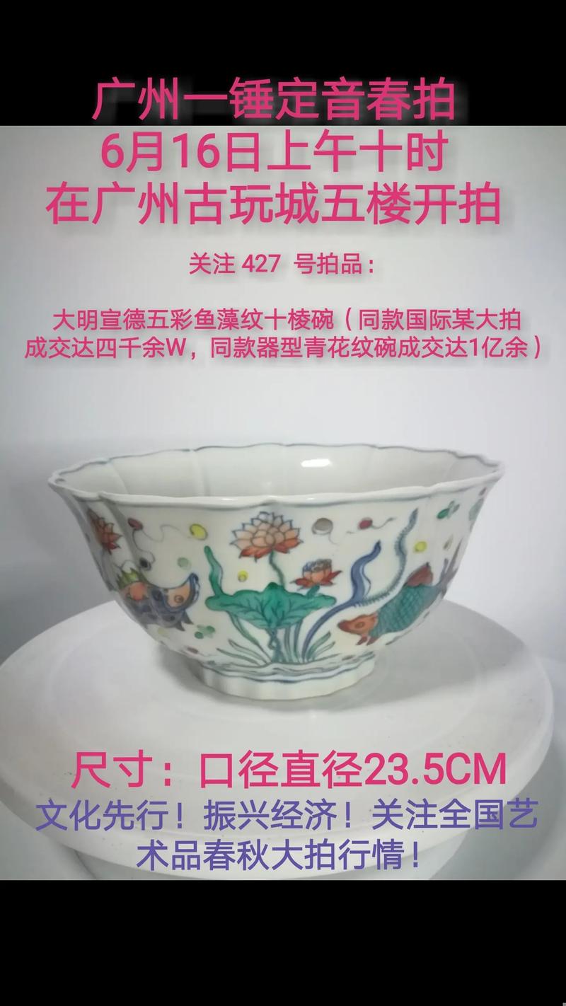 民窑宣德五彩瓷器价格