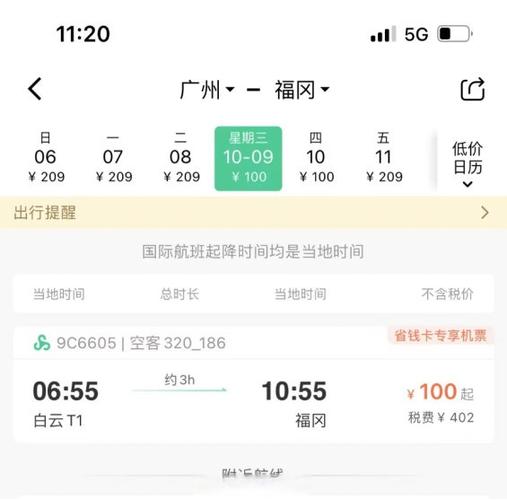 北京至广州机票价格查询