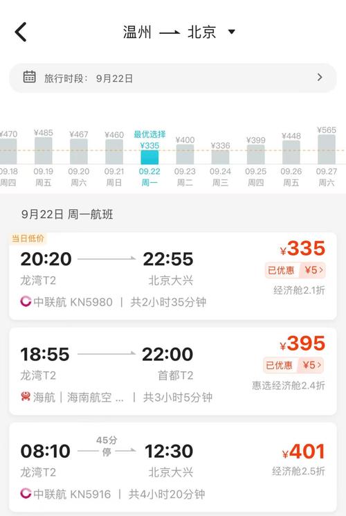 北京至广州机票价格查询