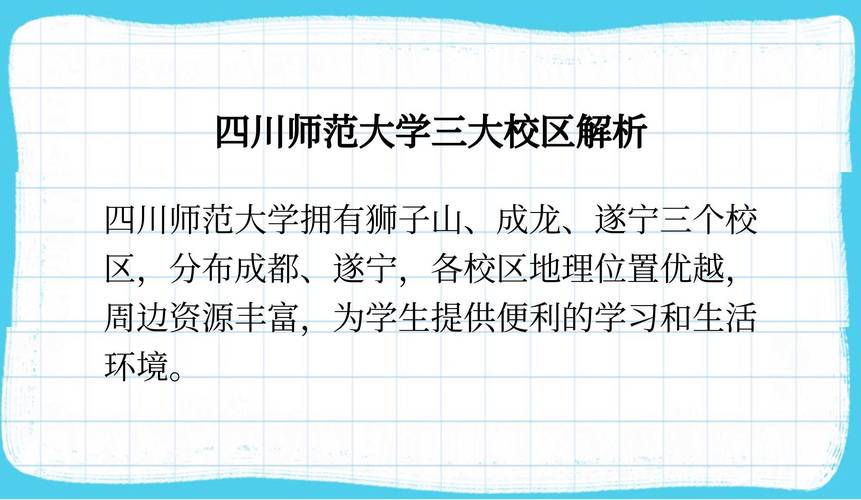 四川师范大学在成都哪个区