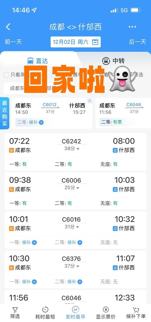 成都到离堆公园动车时刻表