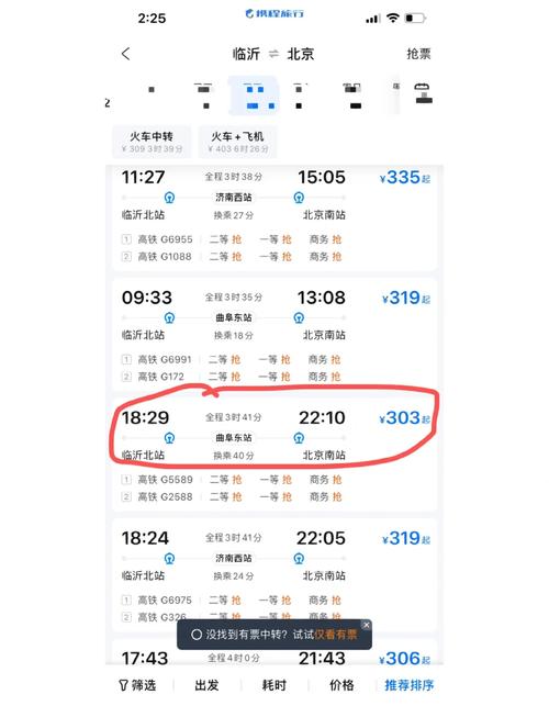 临沂到北京的高铁多少钱