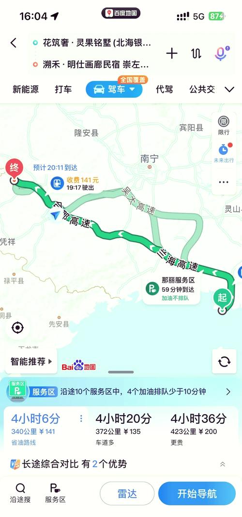 北京到广西北海多少公里