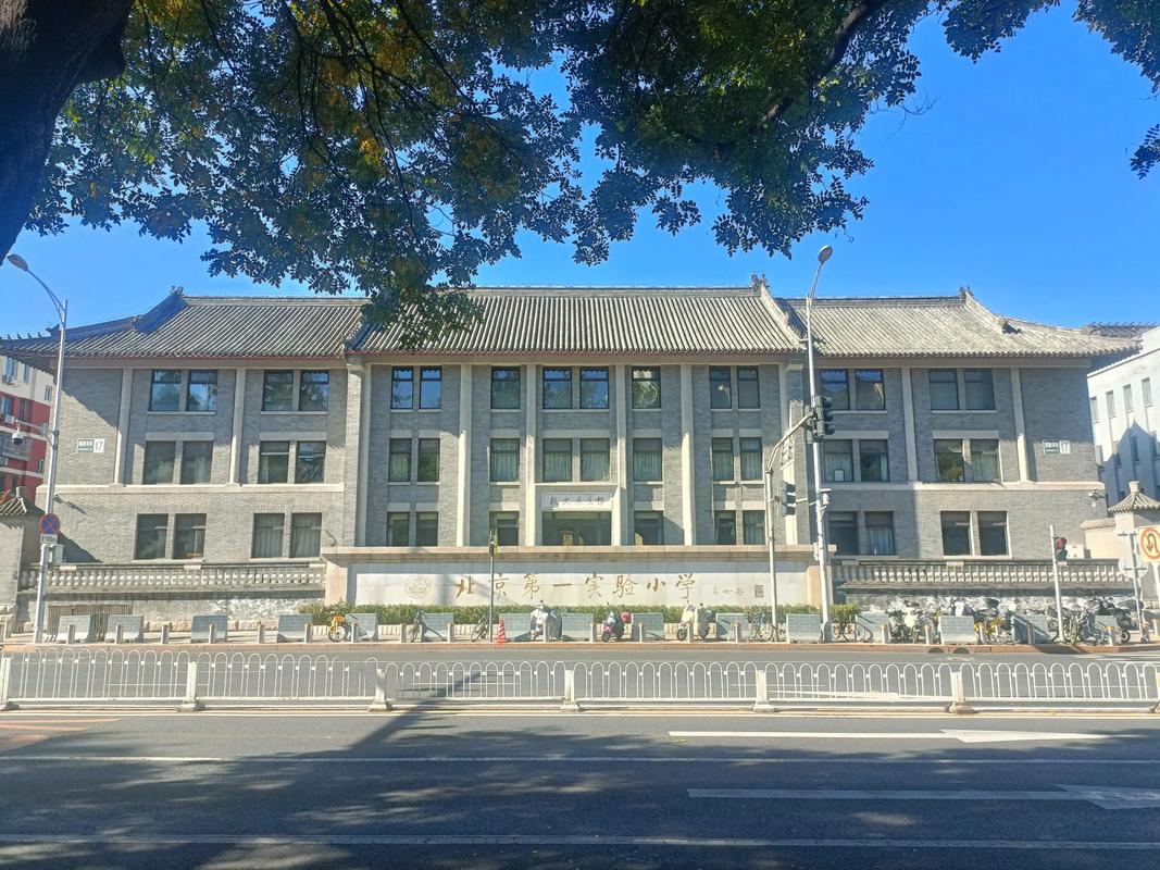 北京第一实验小学怎么样