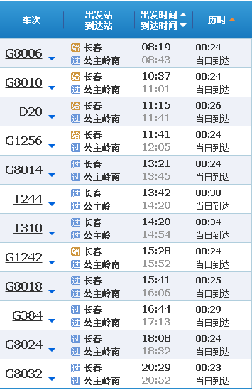 公主岭到北京火车时刻表