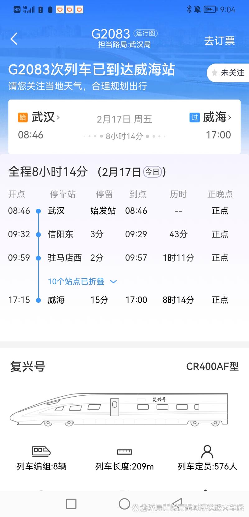 武汉至成都火车时刻表查询