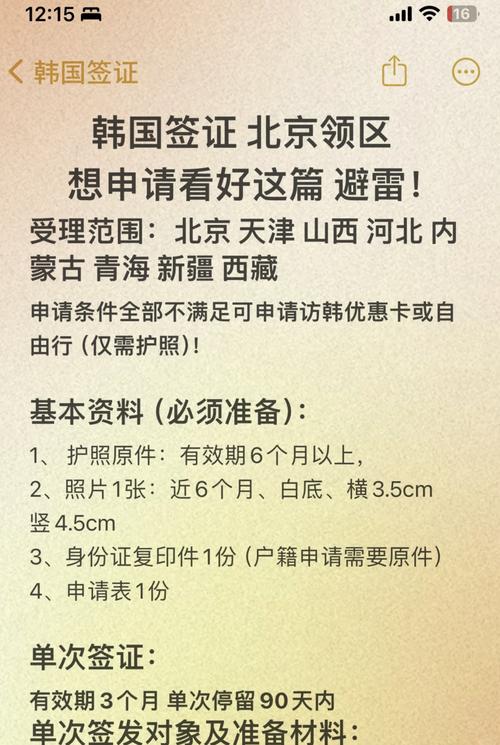 北京韩国大使馆签证中心