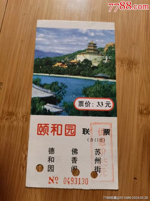 北京颐和园的门票多少钱