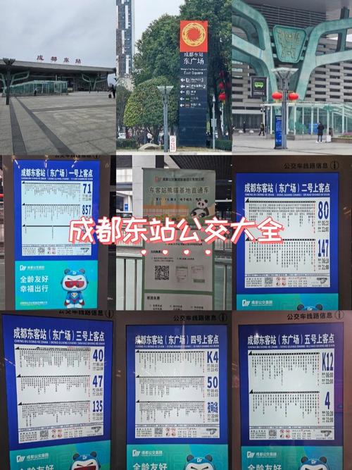 成都火车东站汽车站时刻表