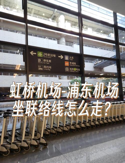 上海虹桥怎么去浦东机场