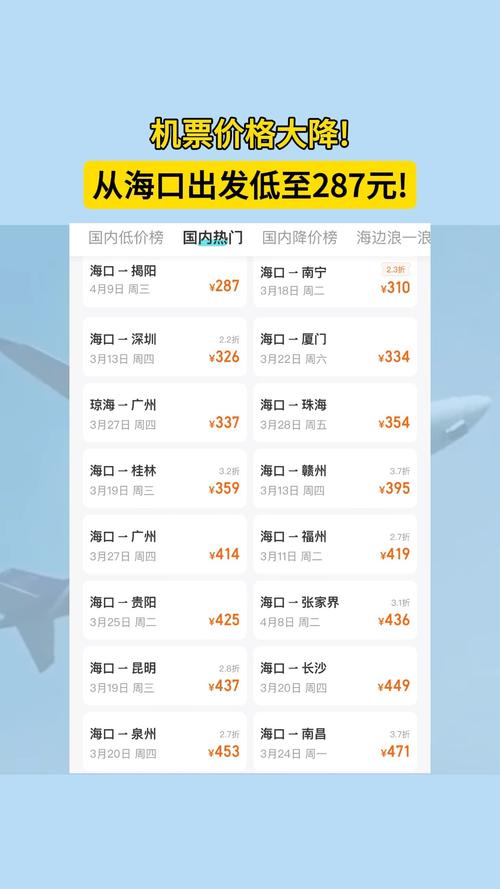 北京到海口机票价格查询