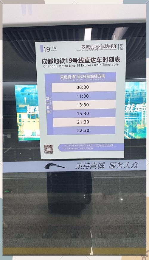 成都双流机场客运站时刻表