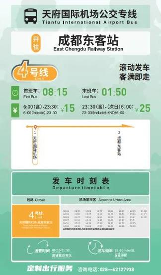 成都双流机场客运站时刻表