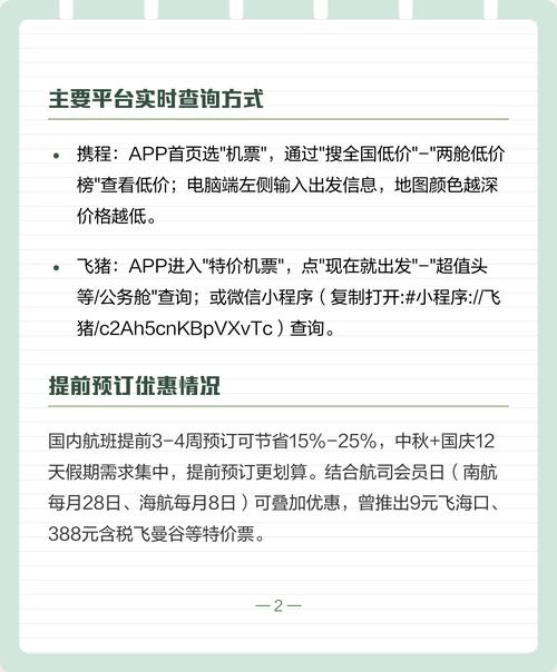 成都到北京的机票价格查询