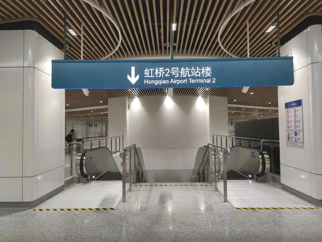 上海虹桥机场2号航站楼