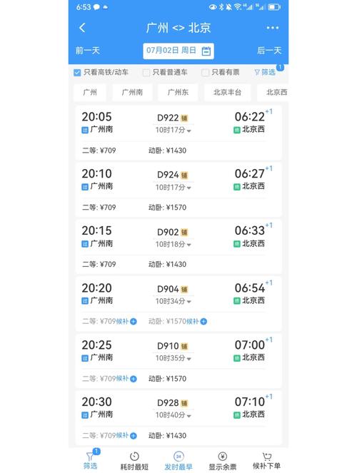 广州坐高铁到北京多少钱