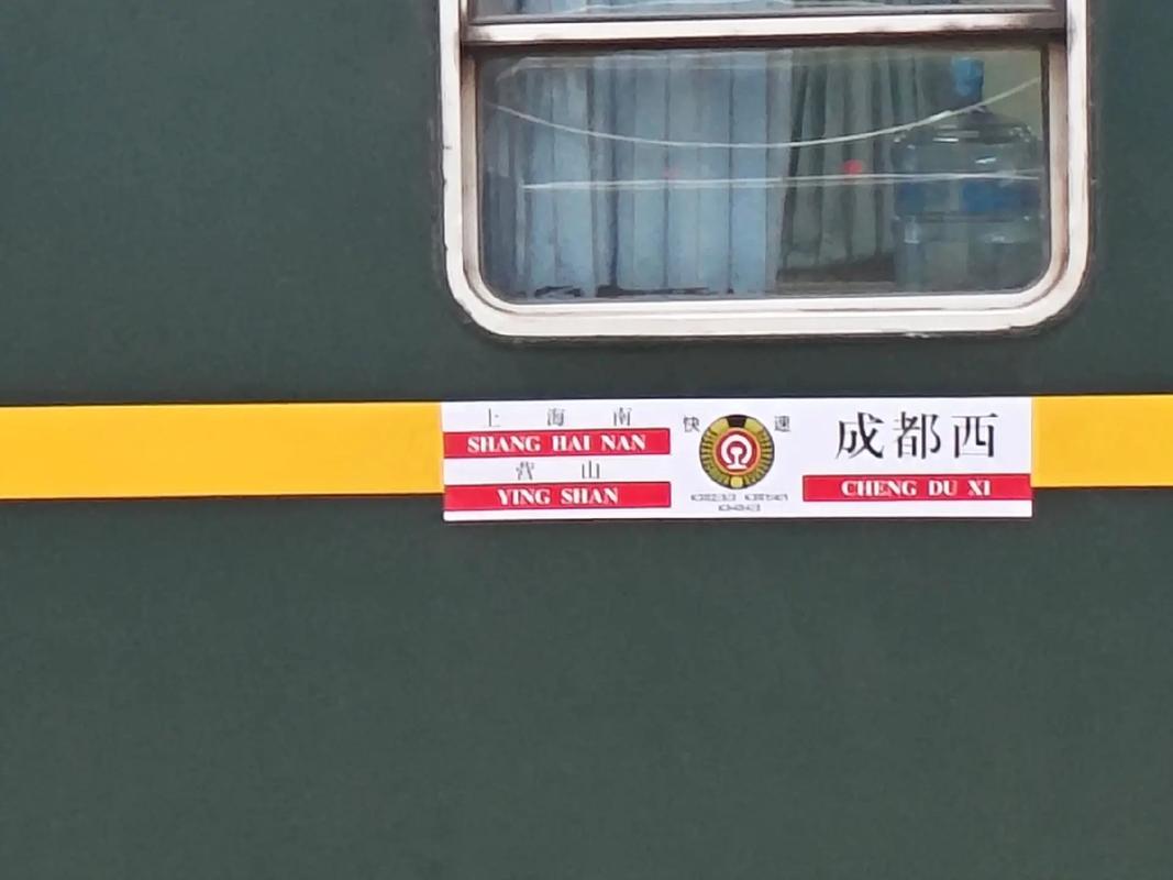 上海到成都火车k282