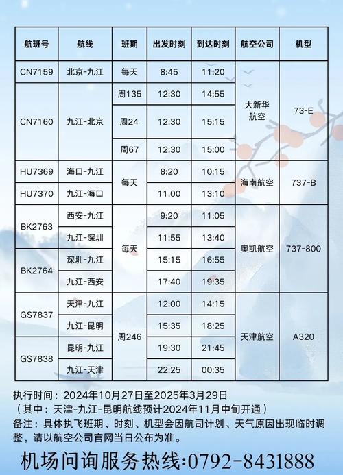 北京到天津大巴车时刻表