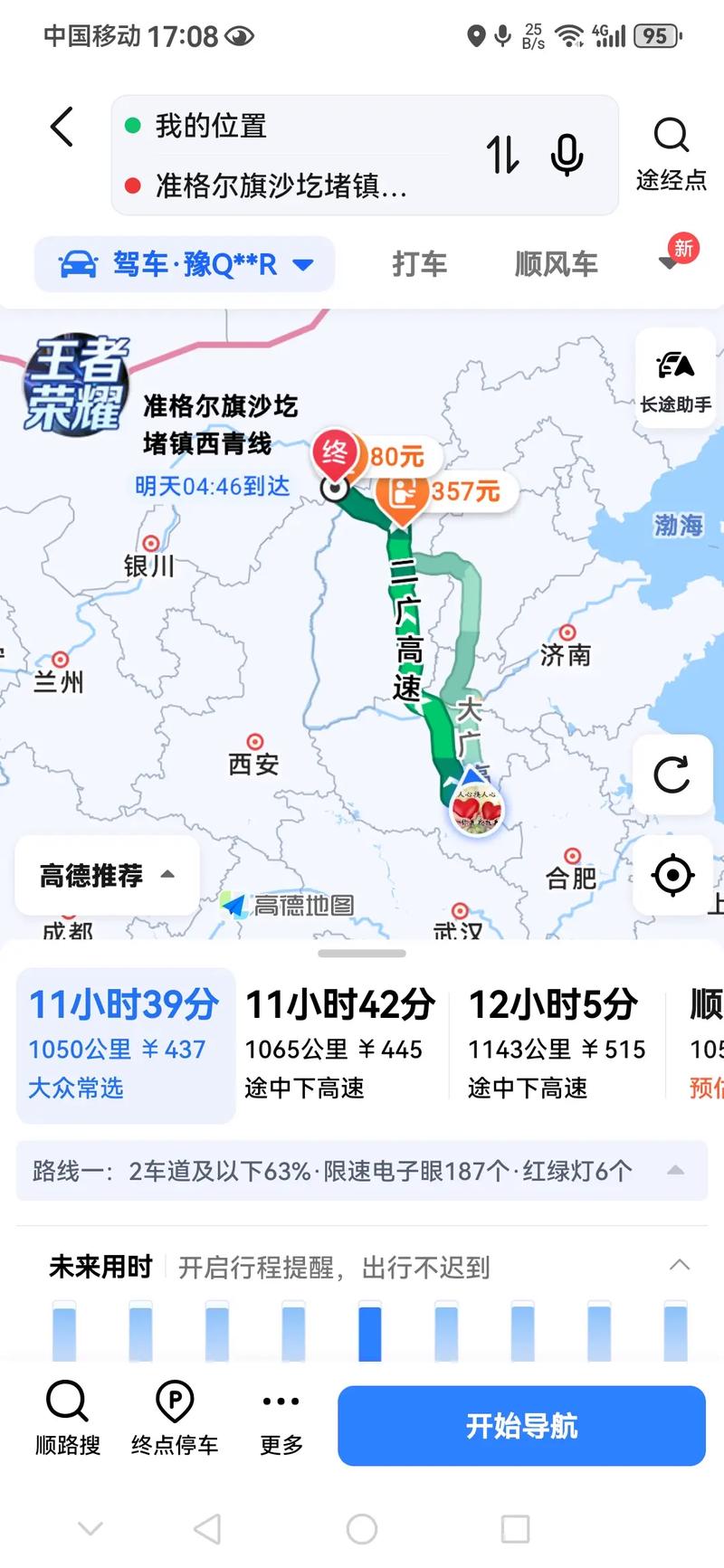 鄂尔多斯到北京多少公里