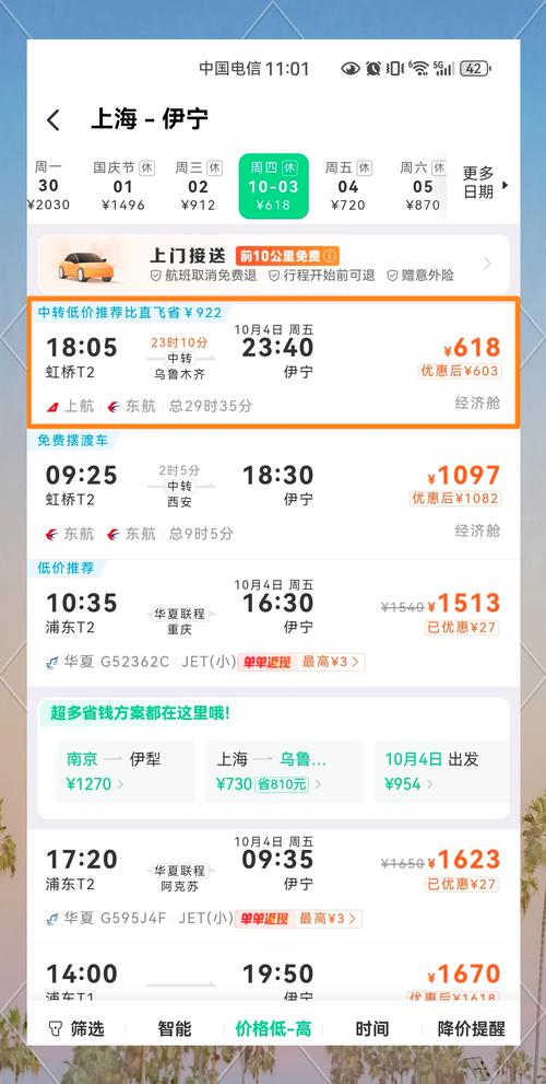 成都到乌鲁木齐飞机票价格