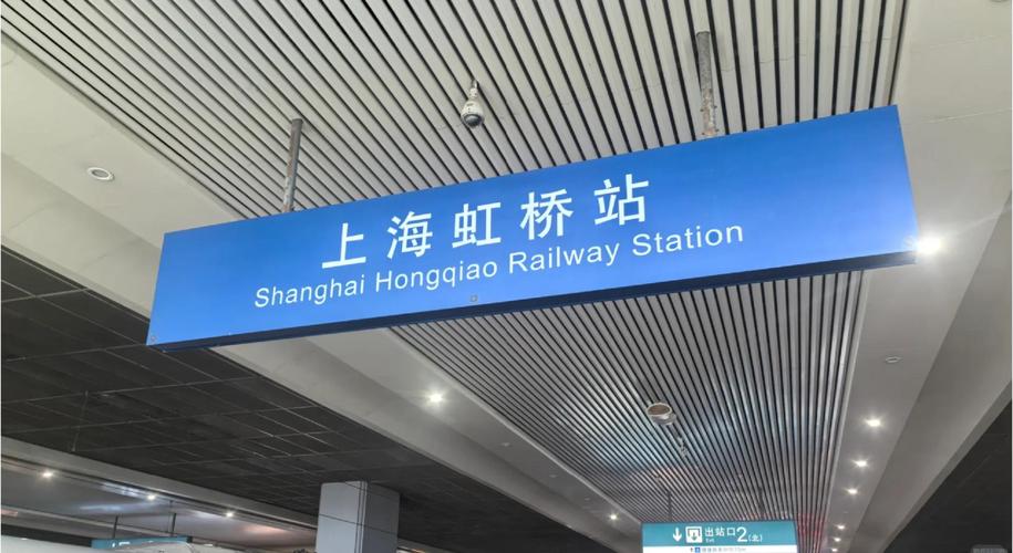 上海虹桥是虹桥火车站吗