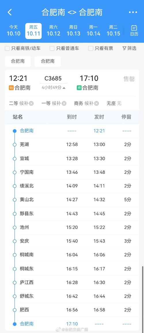 合肥到成都高铁时刻表查询