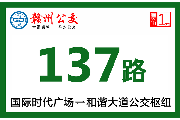 成都137路公交车路线图
