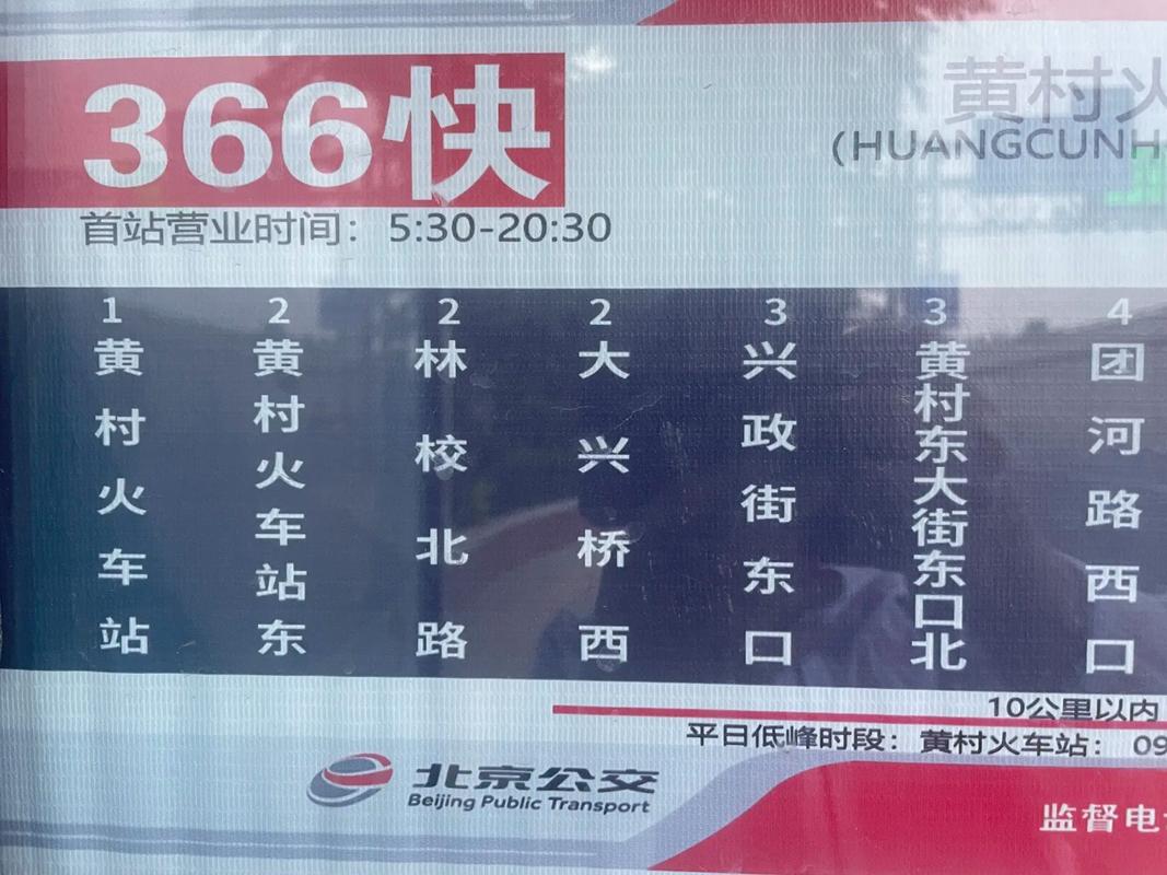 北京632路公交车路线