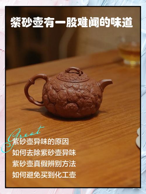 紫砂壶新壶会有味道吗