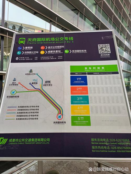 成都机场大巴2号线时刻表