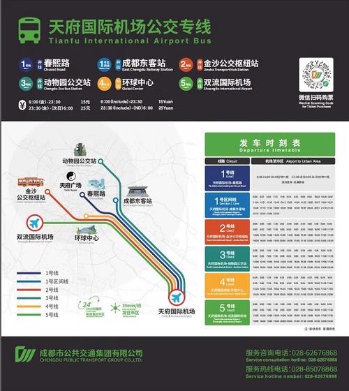 成都机场大巴2号线时刻表