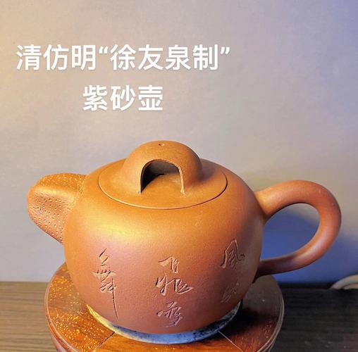 徐友泉紫砂壶底款印章