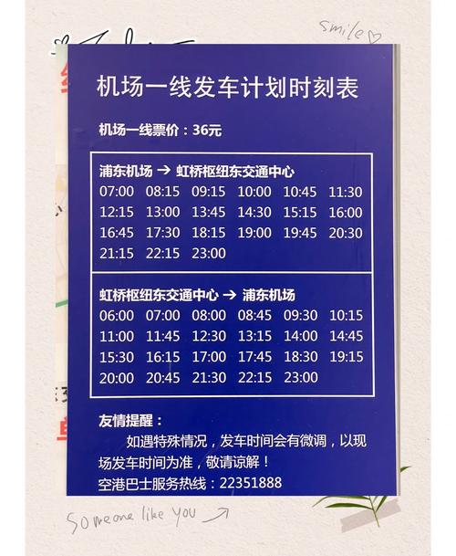 上海虹桥到上海浦东机场