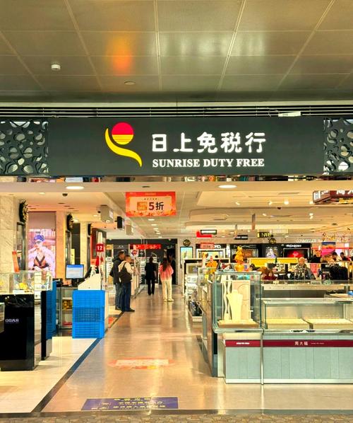 上海浦东机场日上免税店