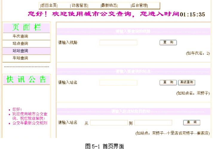 上海公交实时查询app