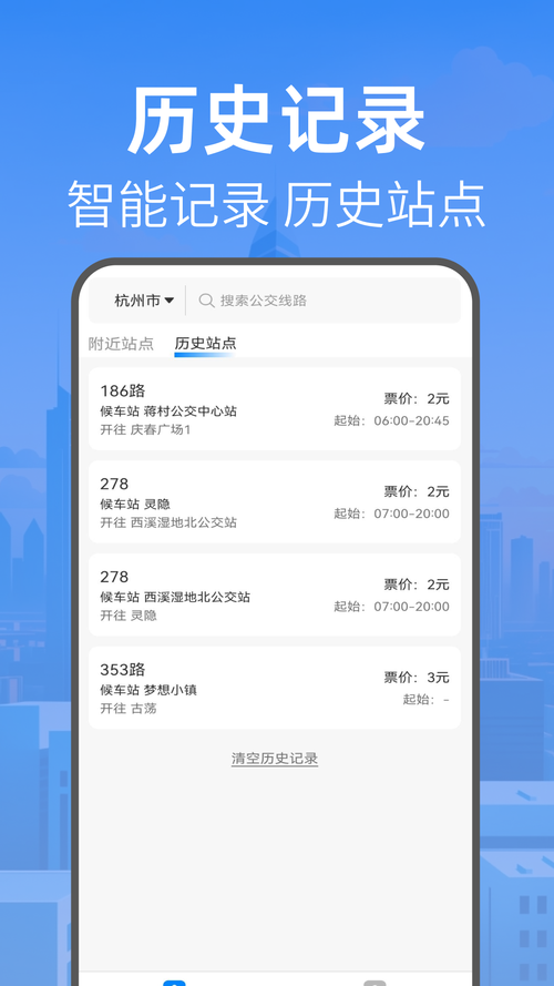 上海公交实时查询app