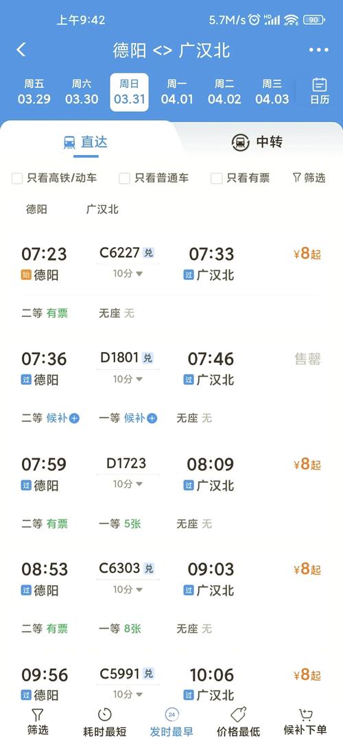 成都至广州高铁时刻表查询