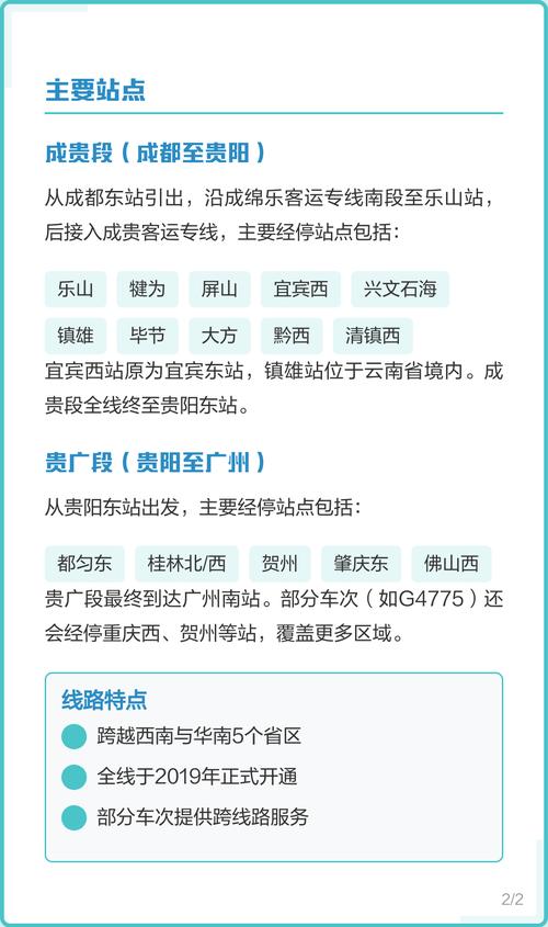 成都至广州高铁时刻表查询