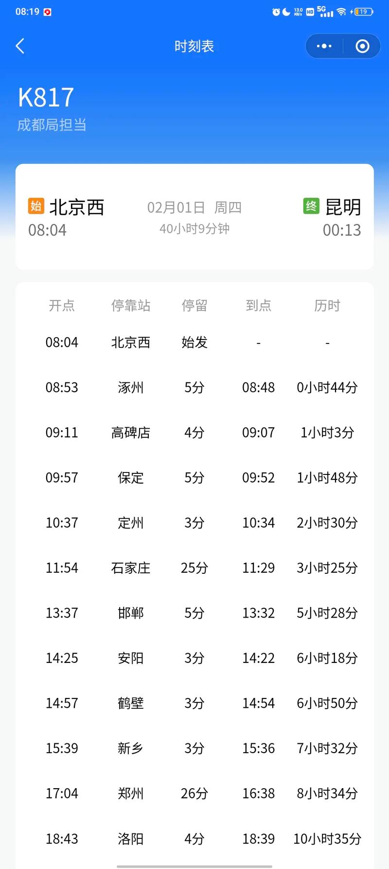k818在成都哪个站上车