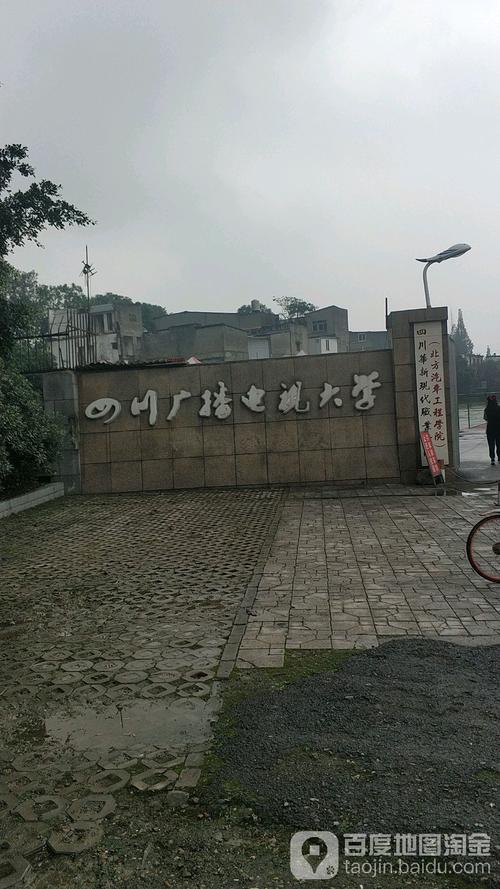 成都广播电视大学温江校区